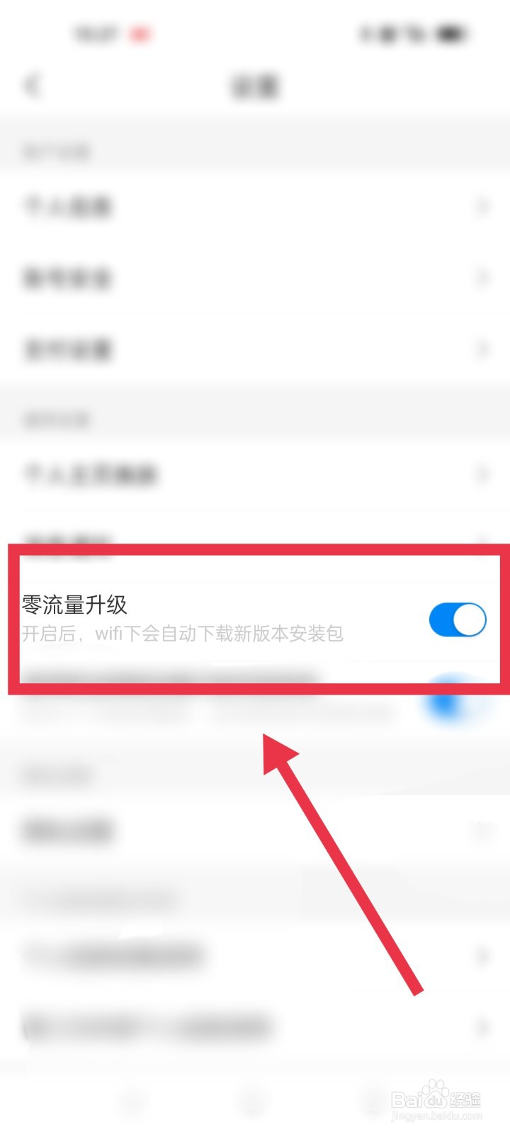携程旅行app如何开启零流量升级