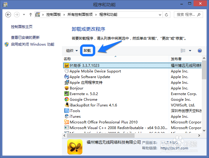 如何删除和添加程序