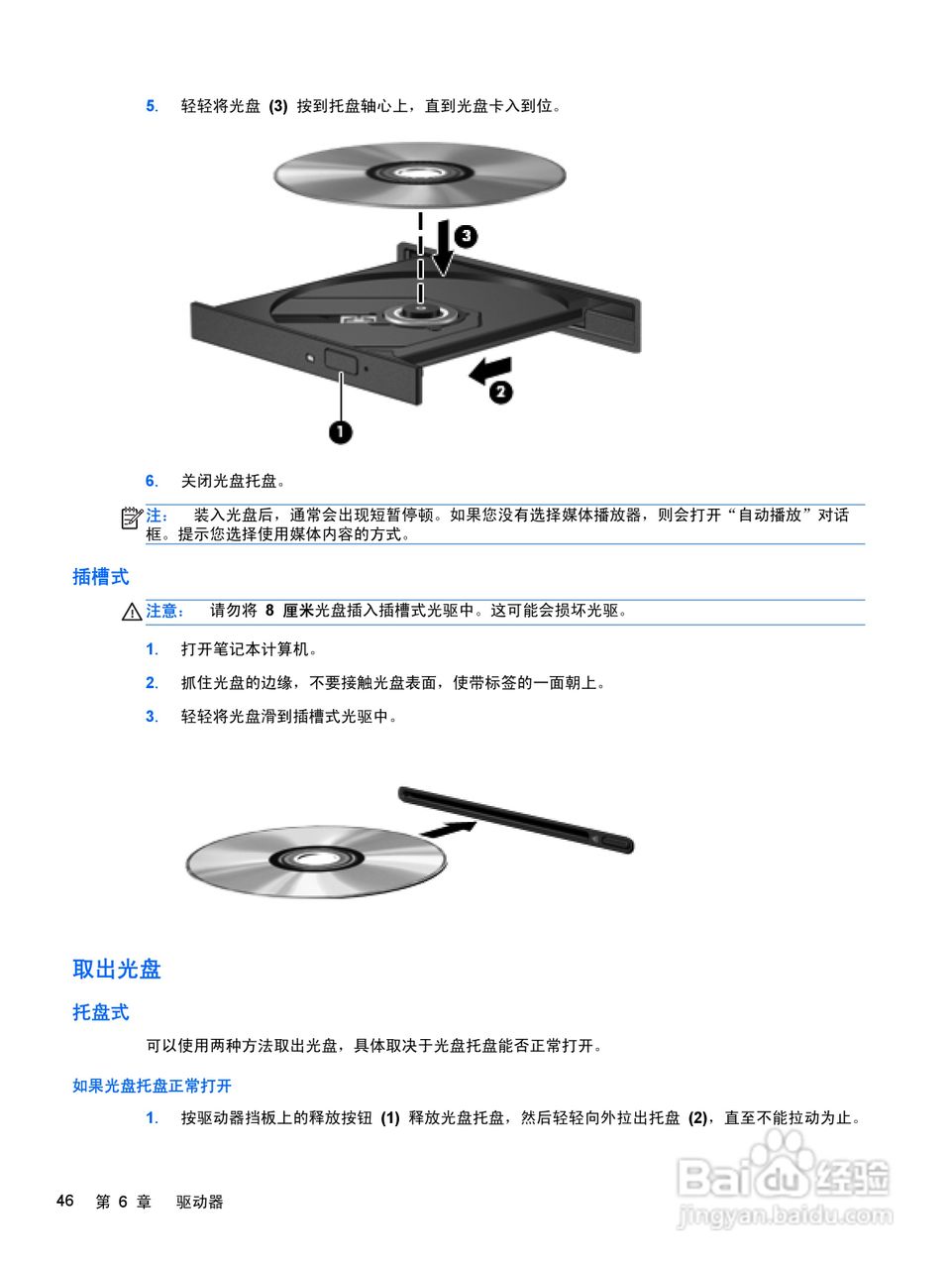 惠普HP ProBook 4440s笔记本电脑说明书:[6]