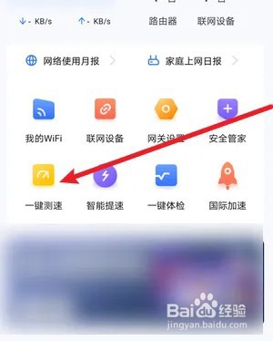 小翼管家怎么查看测速记录?