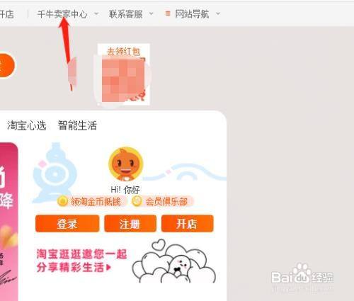 千牛網頁版如何登錄淘寶賣家版?