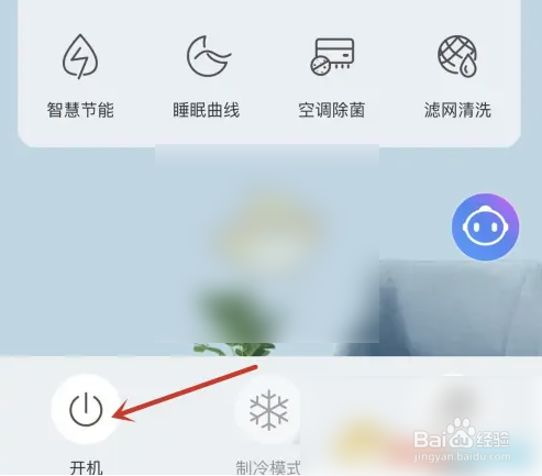 海尔智家app怎么远程开空调