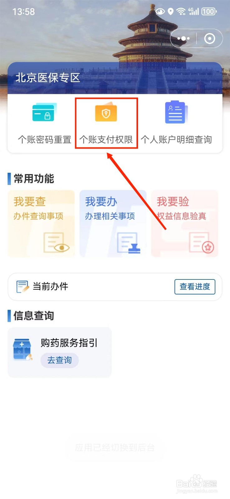 北京医保卡个人账户如何异地就医支付
