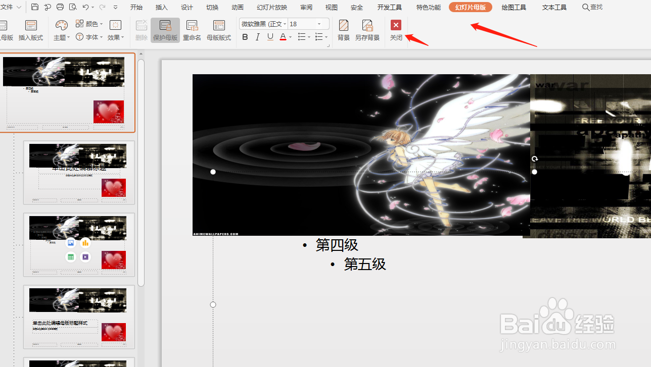 PPT的所有幻灯片怎么一键添加公司LOGO