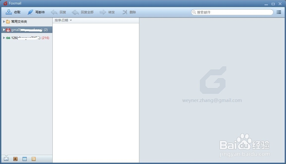 foxmail怎么更换账号