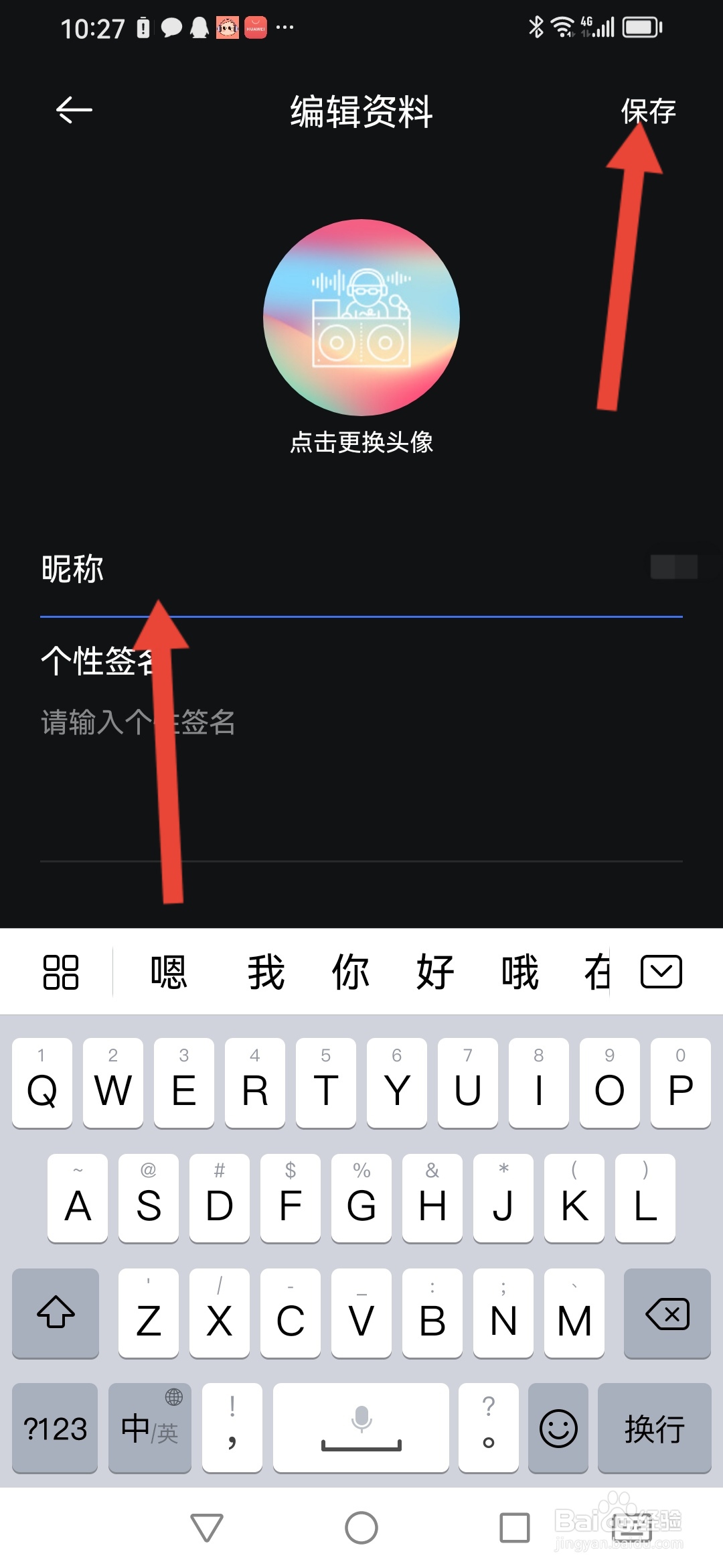 如何在音控APP设置昵称