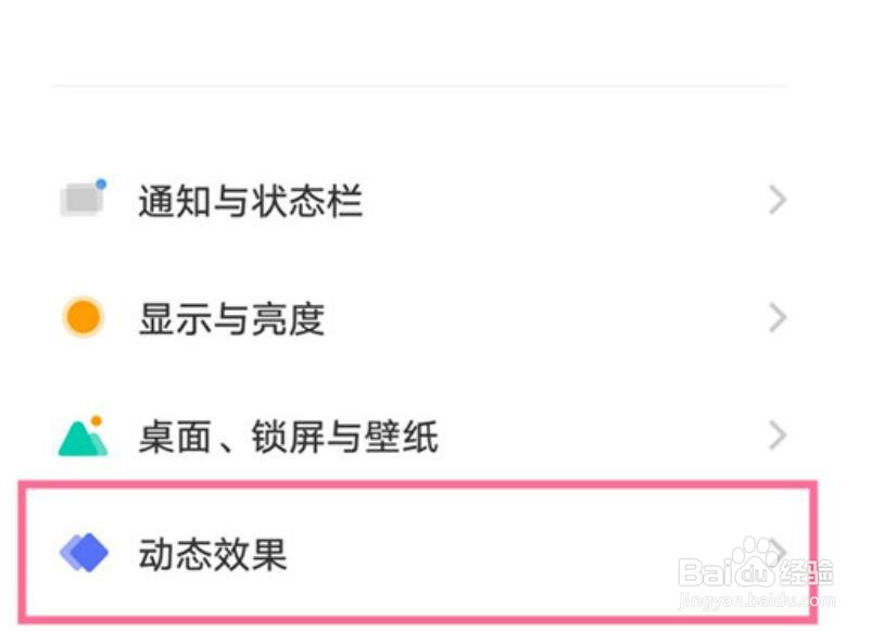 vivox80pro怎么设置桌面过渡动画
