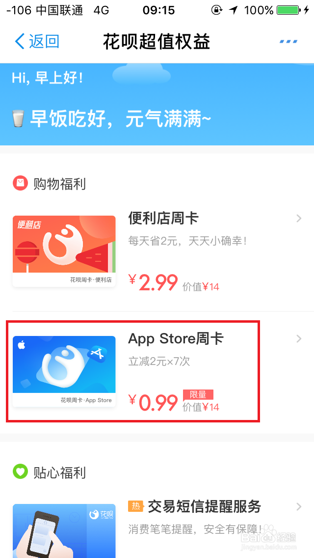 苹果iOS王者荣耀如何优惠充值点券