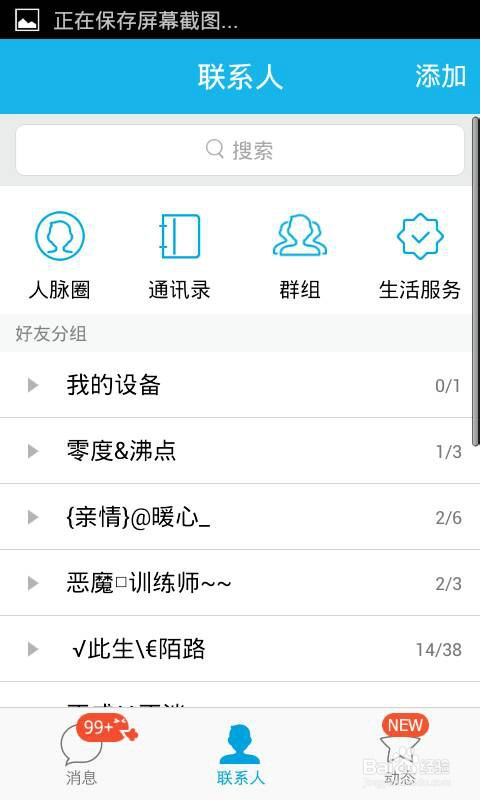 手机qq怎样截屏