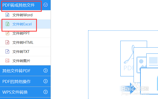 pdf转excel怎么转