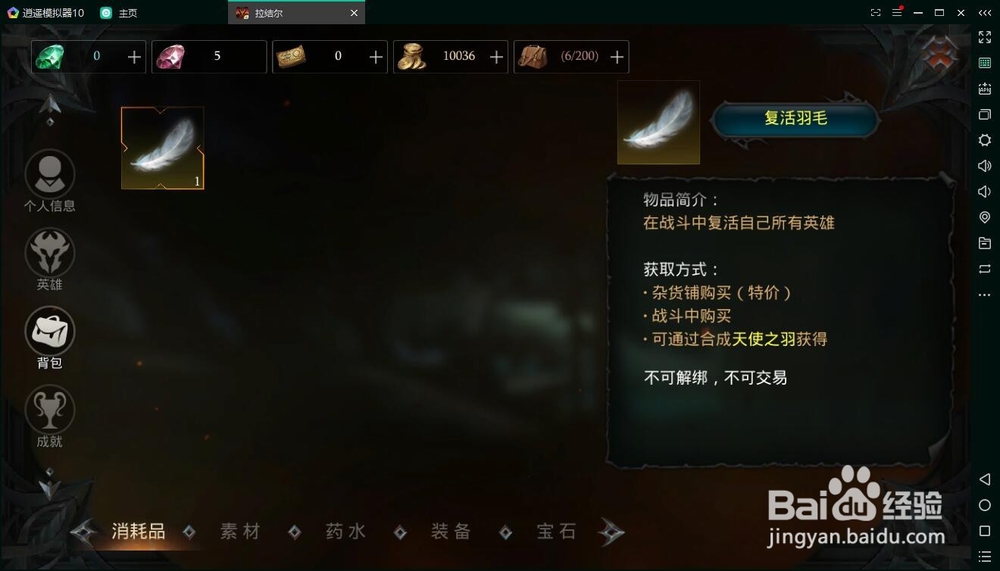 电脑玩拉结尔手游,使用模拟器教程