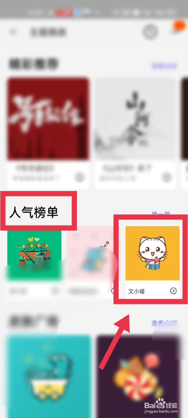 手机淘宝软件如何设置“文小喵”主题皮肤