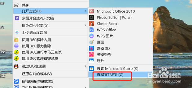 怎样修改图片的打开方式
