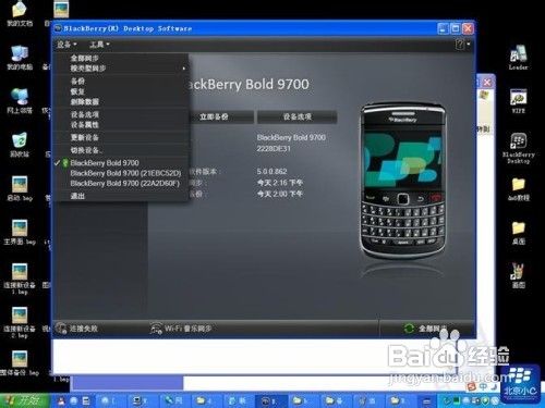 黑莓桌面管理软件6.0使用教程