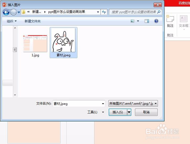 ppt图片怎么设置动画效果
