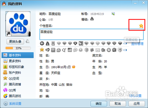 怎么将QQ个性签名同步到QQ空间