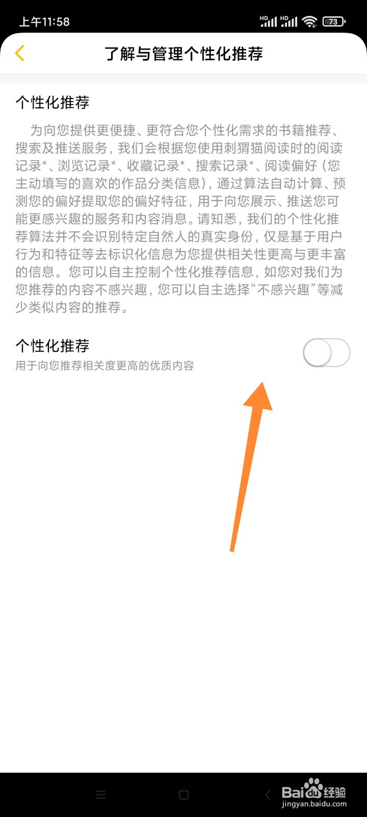 刺猬猫阅读如何关闭个性化推荐?