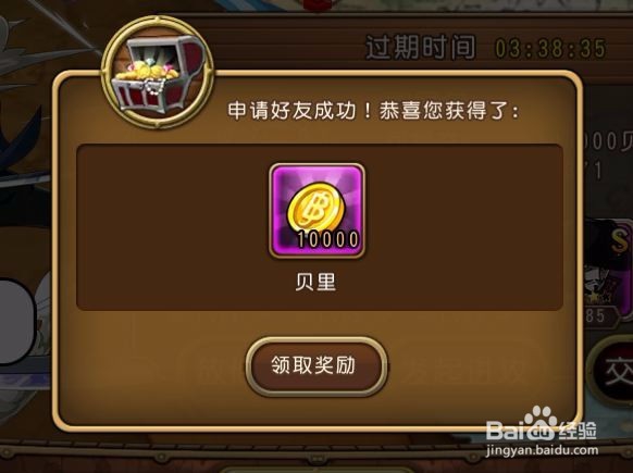 航海王启航奇遇怎么获得