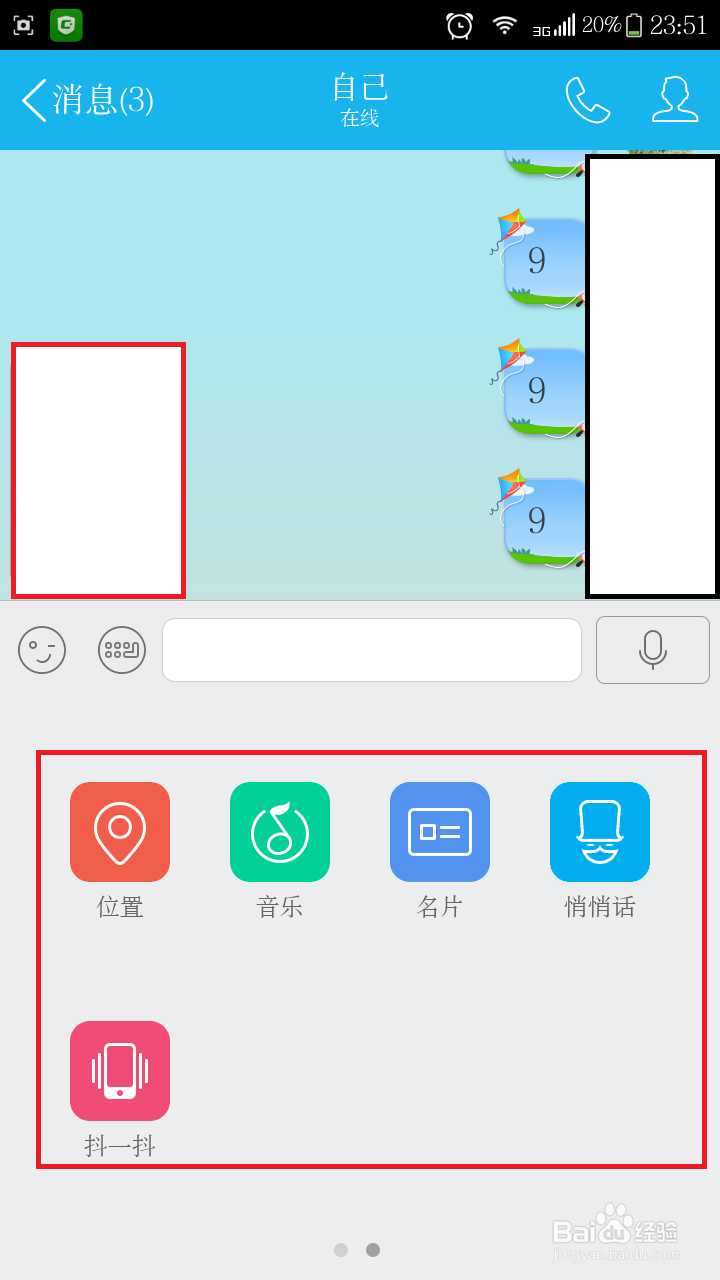 几分钟教你了解并使用手机qq
