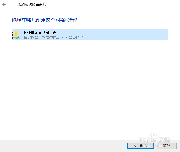 win10 1709 如何添加一个网络位置