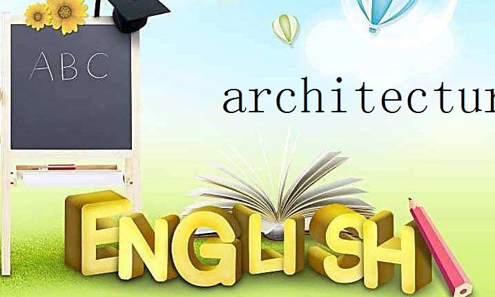 building和architecture有什么区别