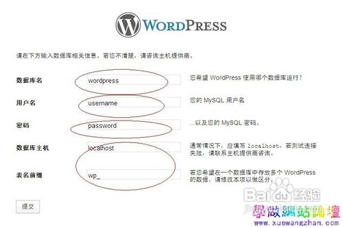 在本地环境下搭建wordpress的数据库配置方法