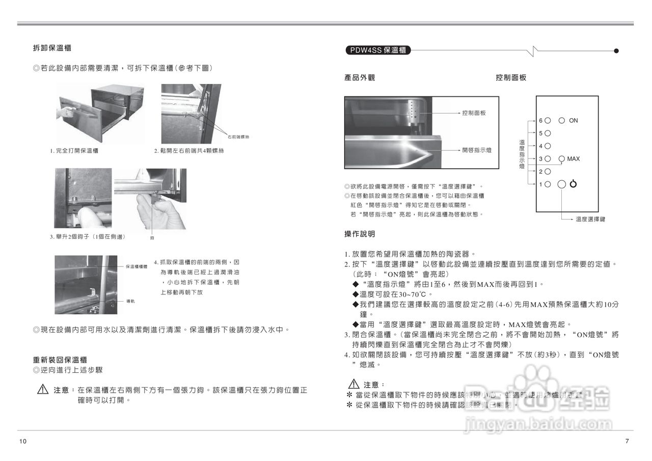 英国BAUMATIC PDW3SS型14公分保温柜说明书