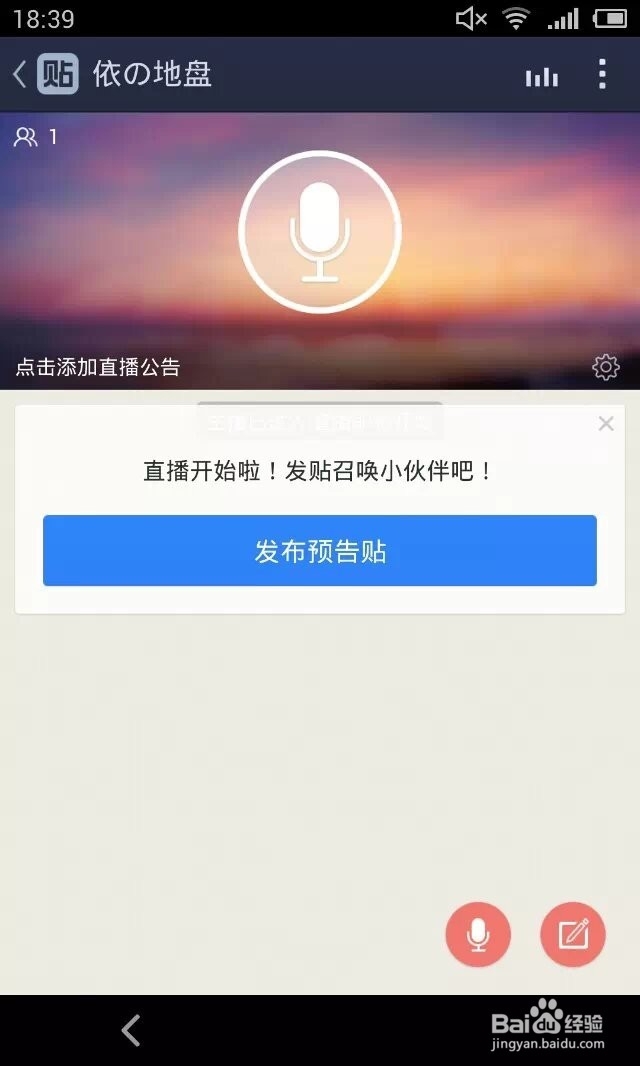 社交软件大全【9】手机贴吧客户端怎么发起直播
