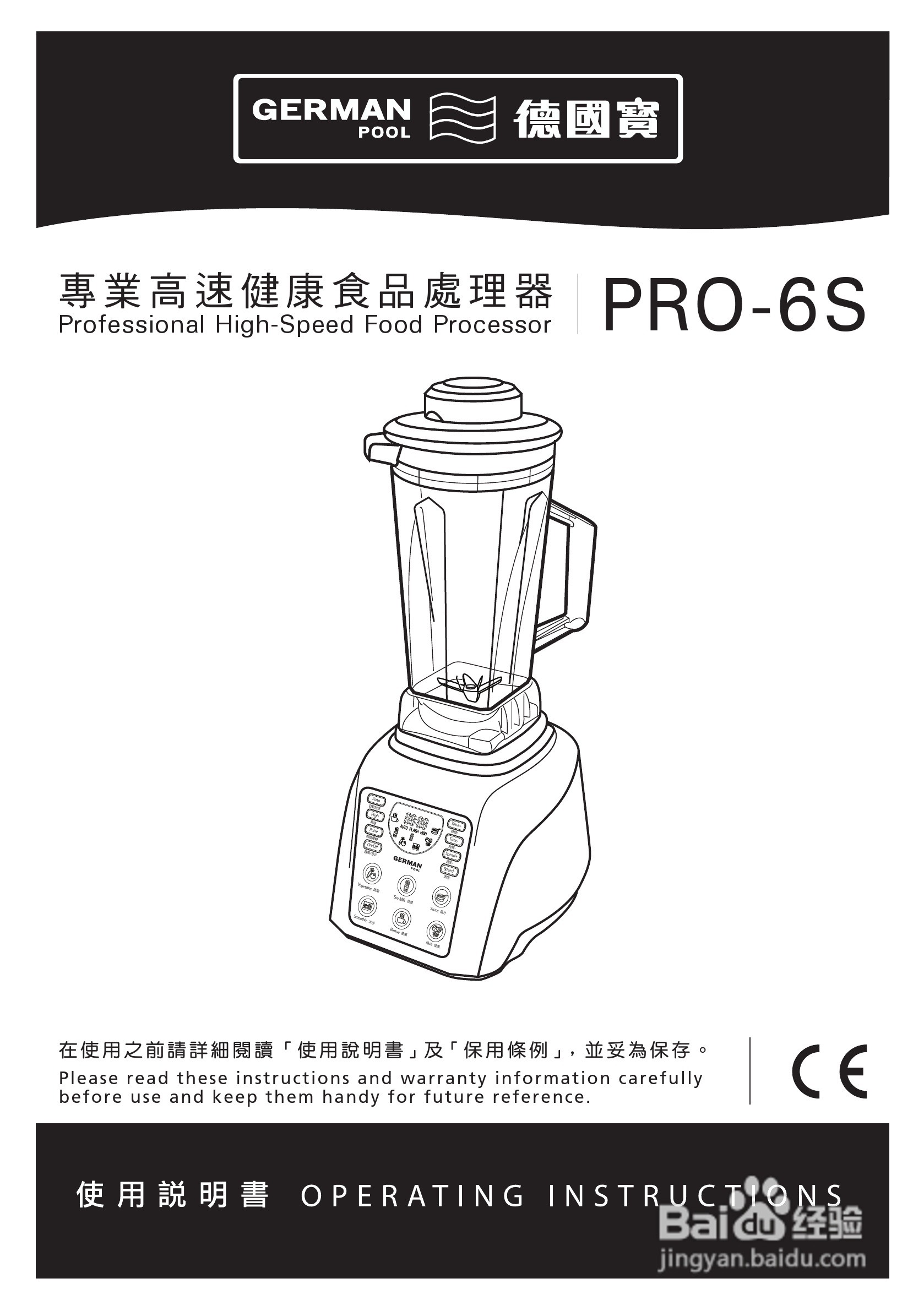 德国宝PRO-6S专业高速健康食品处理器使用说明书