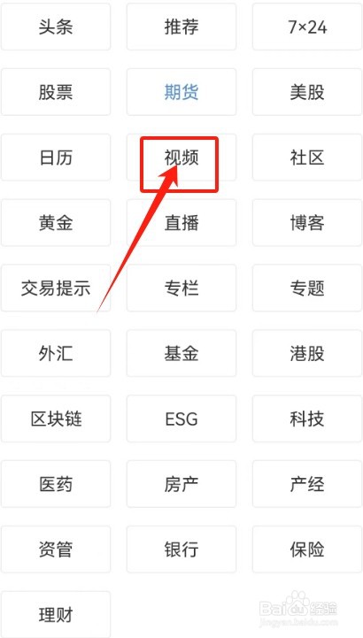 新浪财经查看视频新闻频道的方法