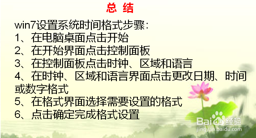 win7系统如何设置时间显示格式