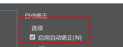 incopy如何启用自动更正