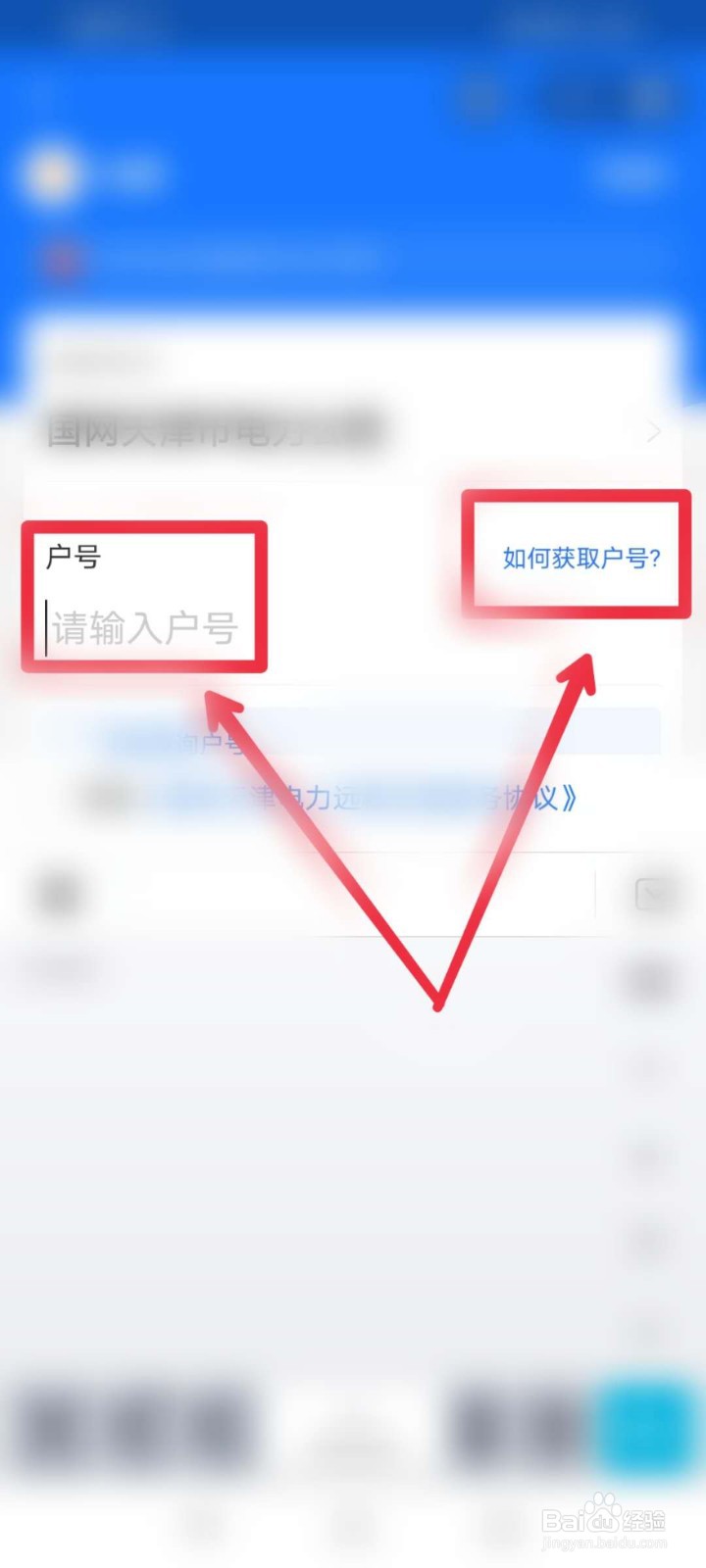 怎么在手机上交电费