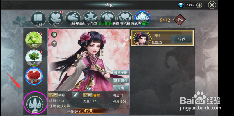 大秦之群雄争霸(手游)子嗣玩法 详细攻略