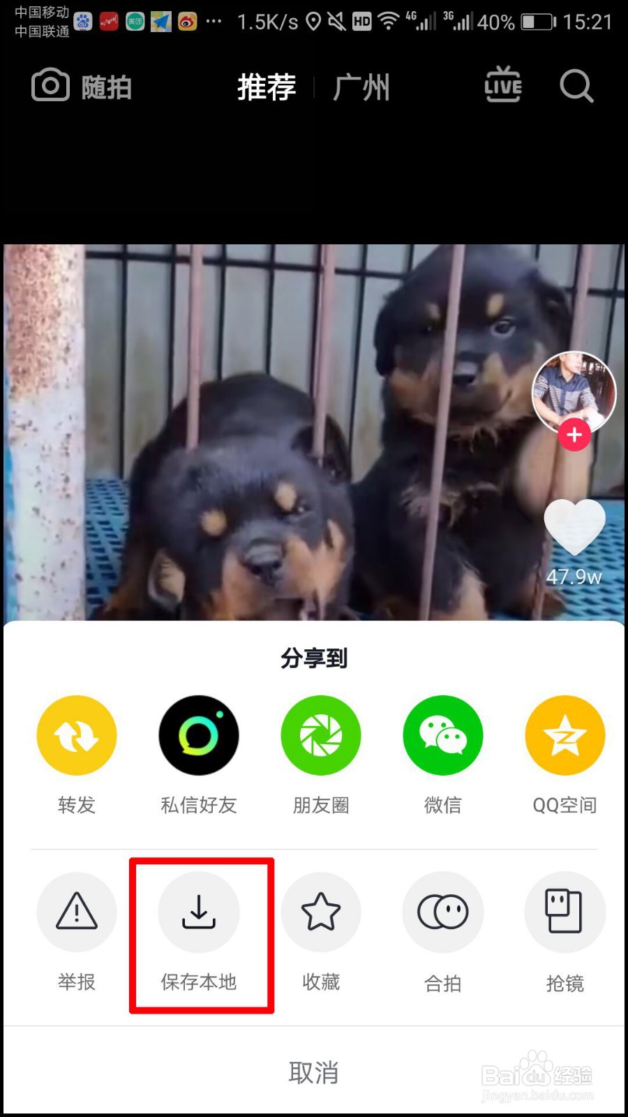 抖音里怎么下载视频 抖音怎么保存视频