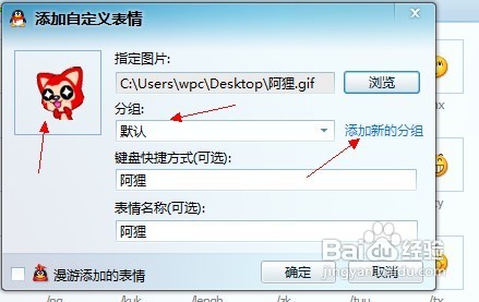 怎样在聊天软件上添加聊天表情