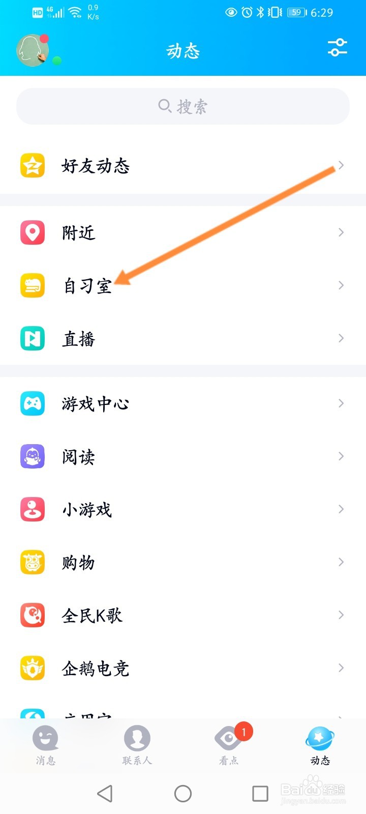 QQ自习室怎么查看房间公告