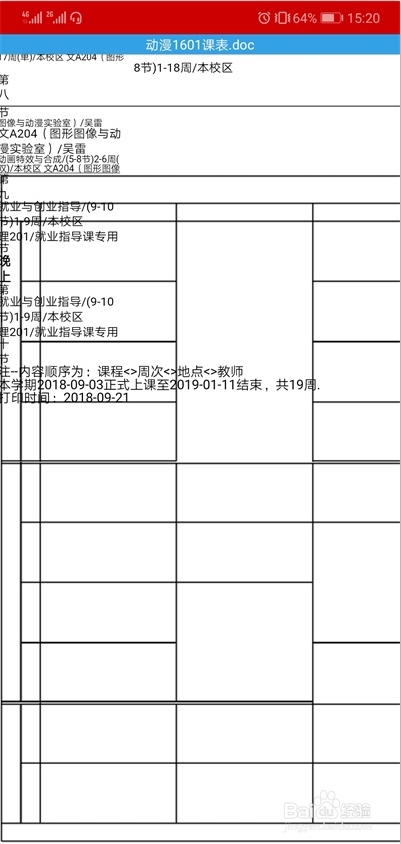 如何使用手机将PDF文件转成word格式