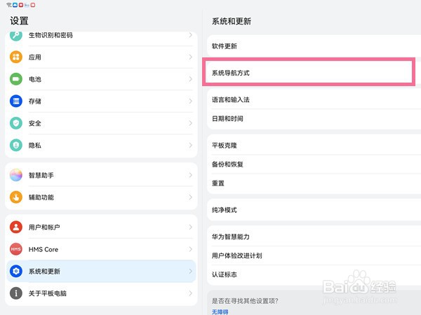 华为matepadpro11怎么设置虚拟按键?