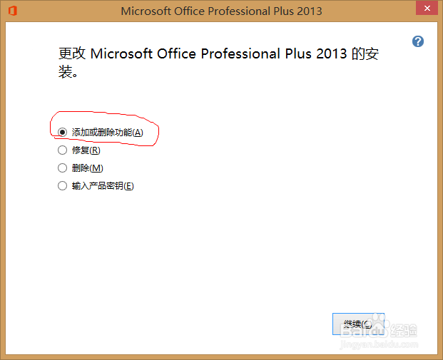 office2013如何取消不必要功能