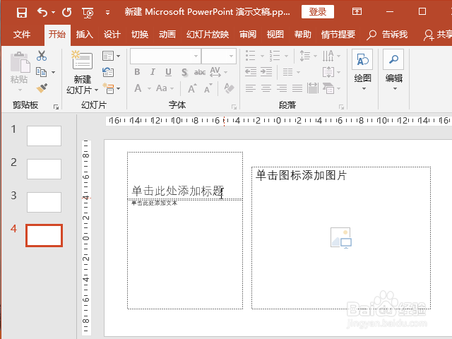 怎么新建PPT文件