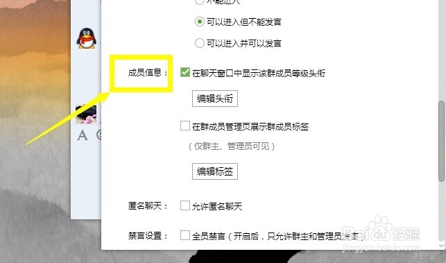 qq群如何设置群成员等级 qq群怎编辑群成员称号