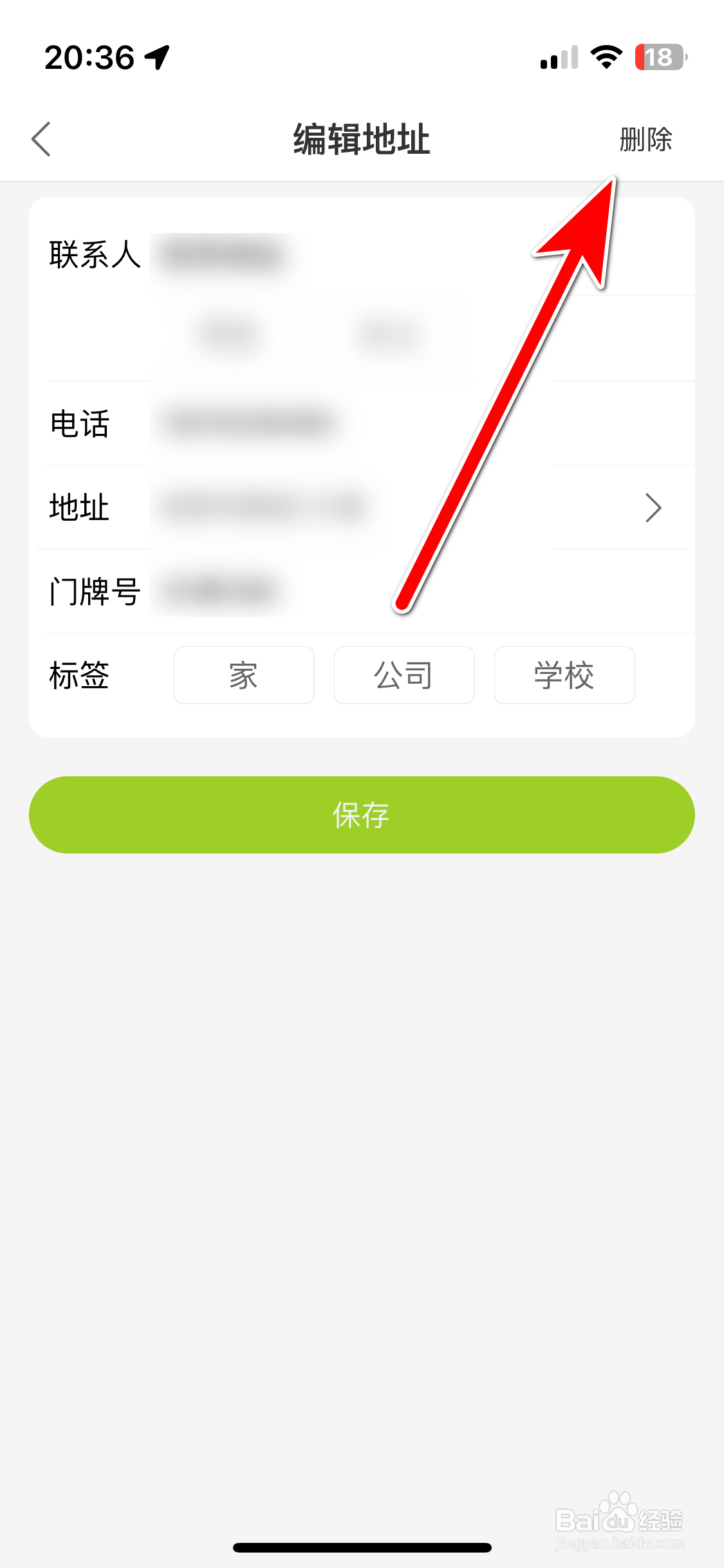 清美鲜到如何删除我的收货地址