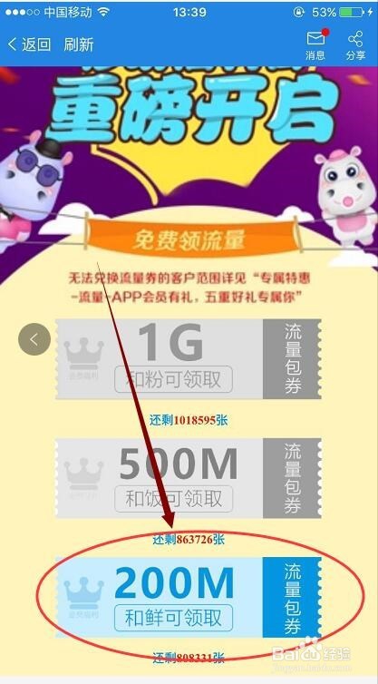 移动号码怎么在APP领取每月会员福利流量券