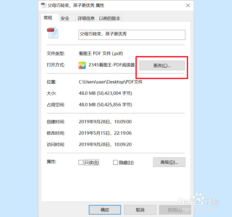 win10如何设置pdf默认打开方式
