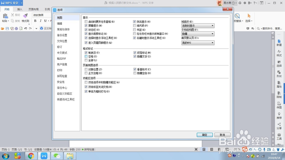WPS文字如何清除空格显示的点