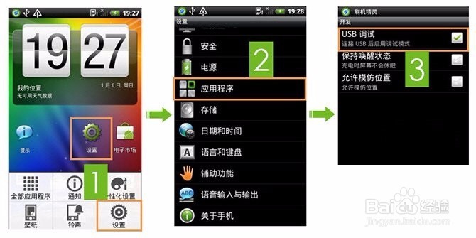 安卓手机怎样打开USB调试模式？
