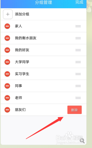 手机QQ怎样添加分组怎样删除分组