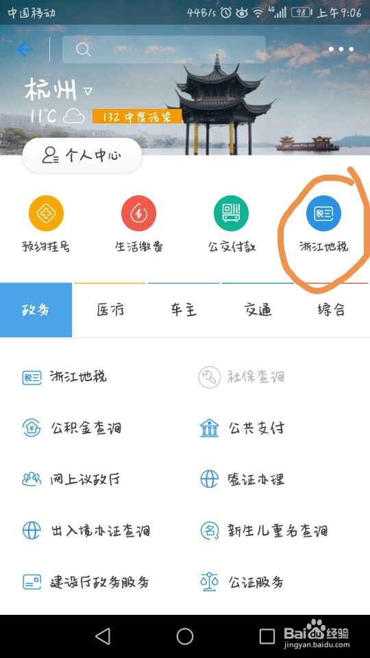 个人所得税怎么查询?