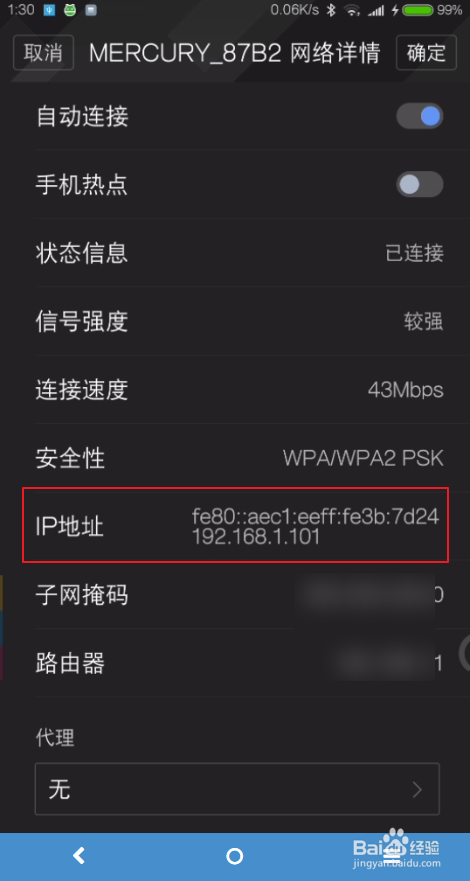 miui9如何查看IP地址